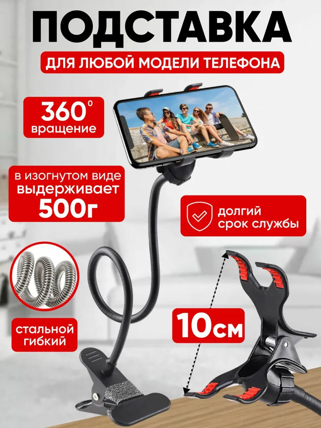 Держатель с зажимом на 360 градусов для телефона с подпружиненной металлической, 50 см