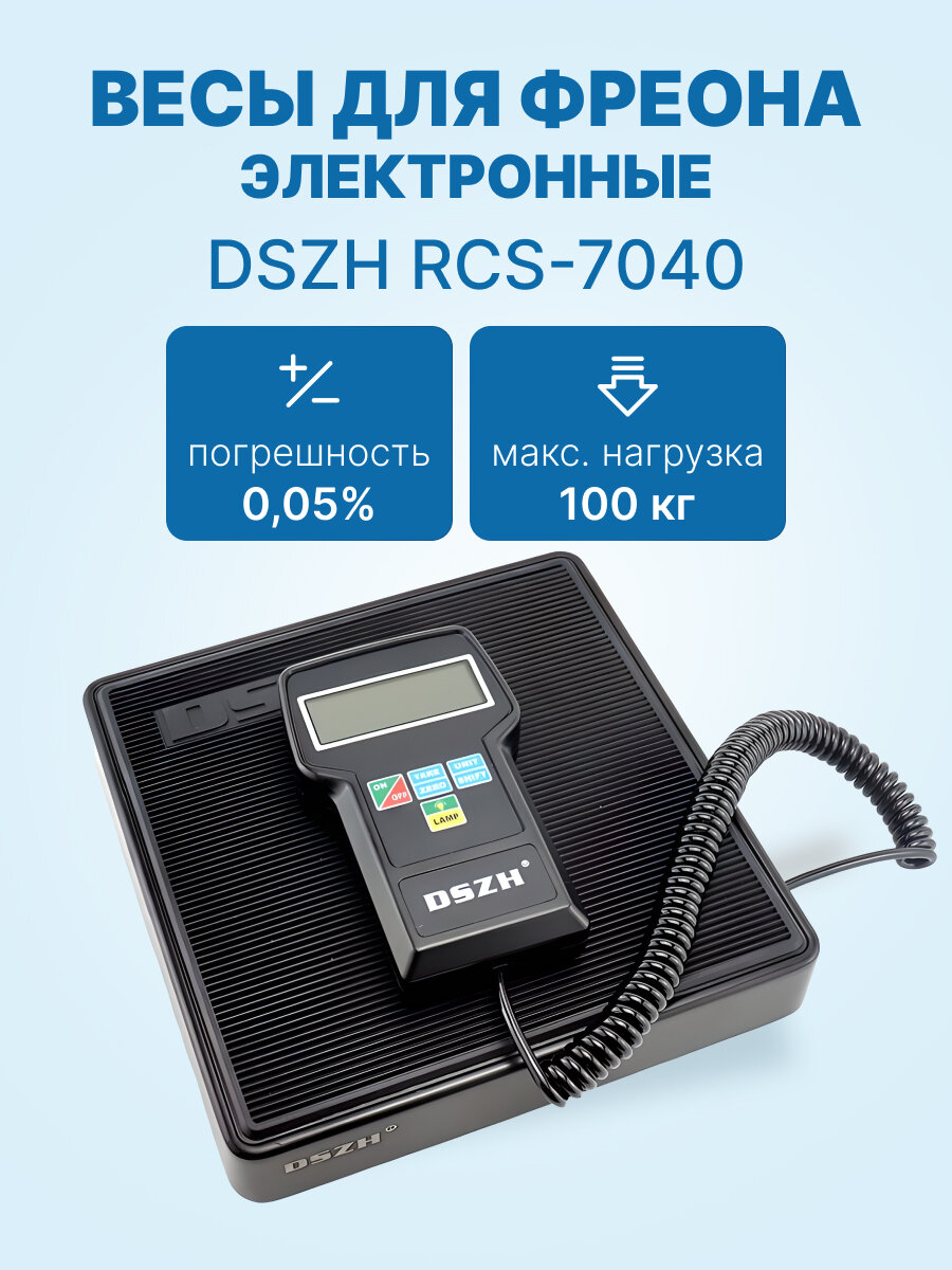 Весы электронные DSZH RCS-7040, до 100кг
