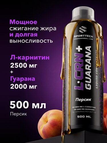 Изображение товара Л-Карнитин+Гуарана концентрат SPORTTECH, персик, 500мл, похудение, жиросжигатель, энергия, тонус, выносливость