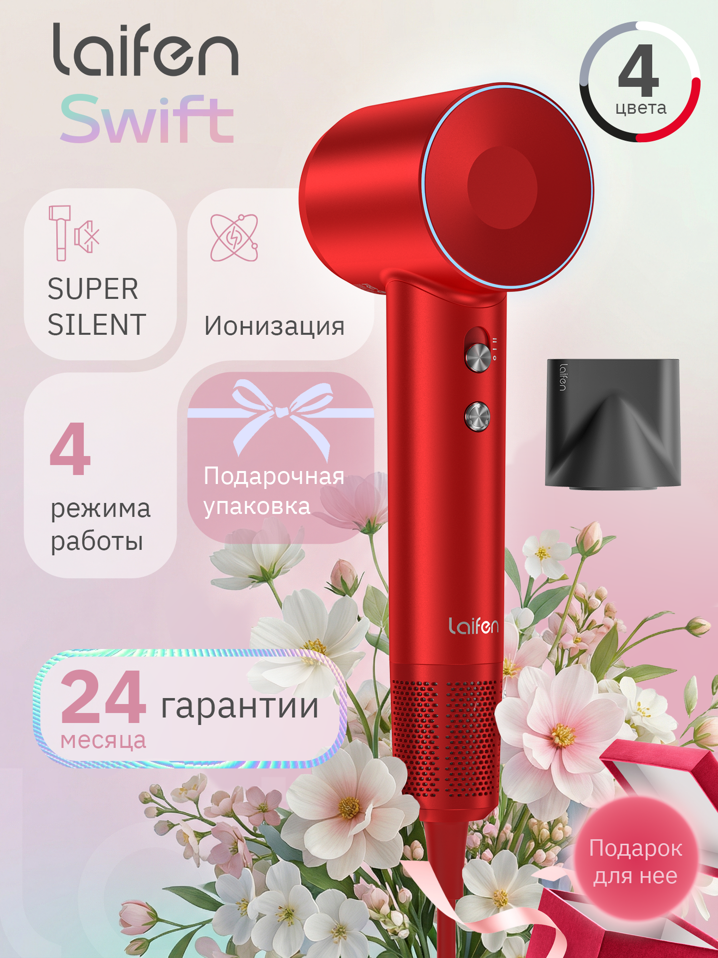 Фен для волос Laifen SWIFT, 1600 Вт, конецентратор, ионизация, Красный