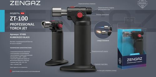 Изображение товара Горелка газовая "ZENGAZ" PROFESSIONAL TORCH JET Rubberized Black (97406) ZT-100