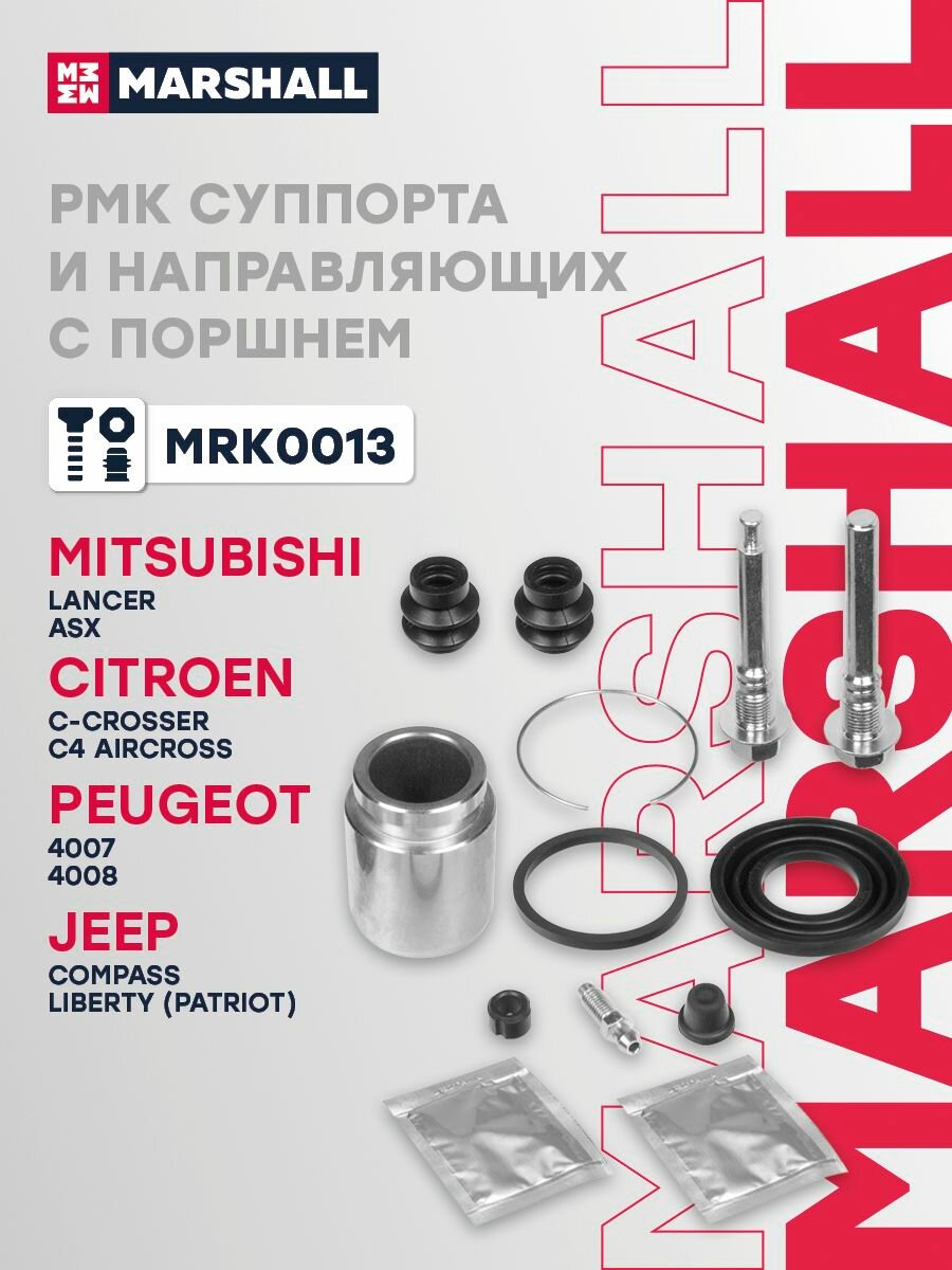 Ремкомплект суппорта и направляющих с поршнем задний Citroen Ситроен C-CROSSER, Dodge Додж CALIBER, Mitsubishi Митсубиси ASX, Lancer Лансер, Outlander Аутлендер, Peugeot Пежо 4007