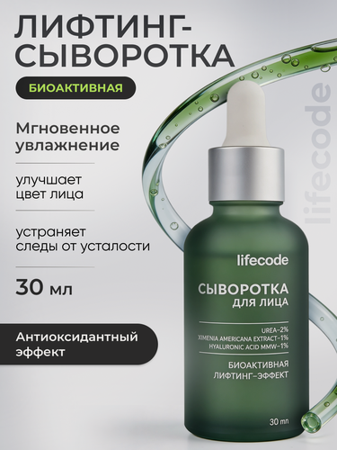 Изображение товара Сыворотка для лица lifecode с витамином C и гиалуроновой кислотой , антивозрастная, увлажняющая, против морщин и несовершенств, 30 мл