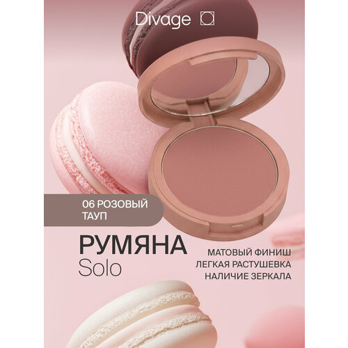 фото Divage румяна компактные solo compact blush, 06