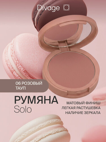Изображение товара Divage Румяна для лица компактные Solo тон 06 розовый тауп матовый