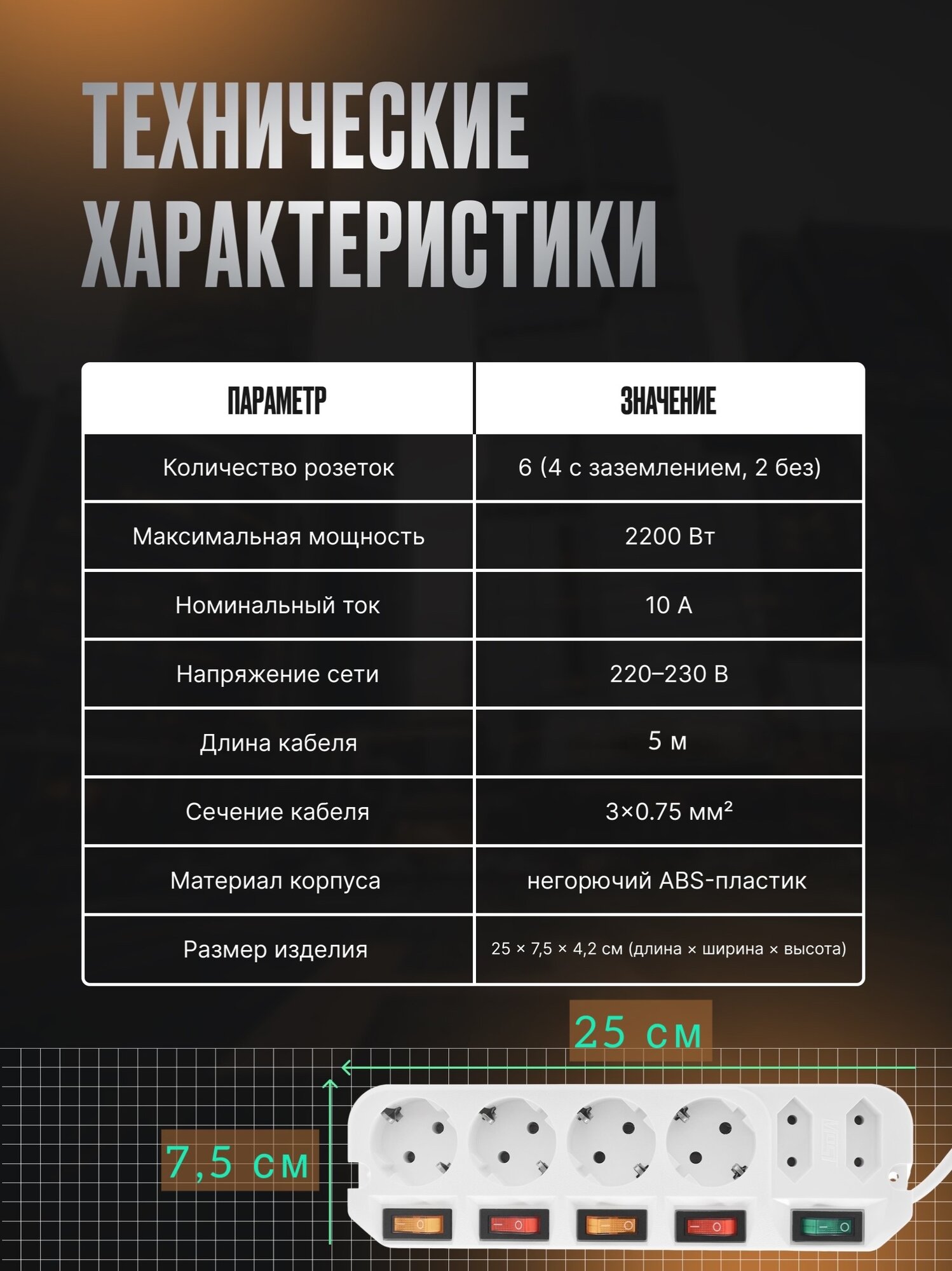 Удлинитель MOST A10, 5 м, 6 розеток, с выключателями, заземление, белый — фото 1