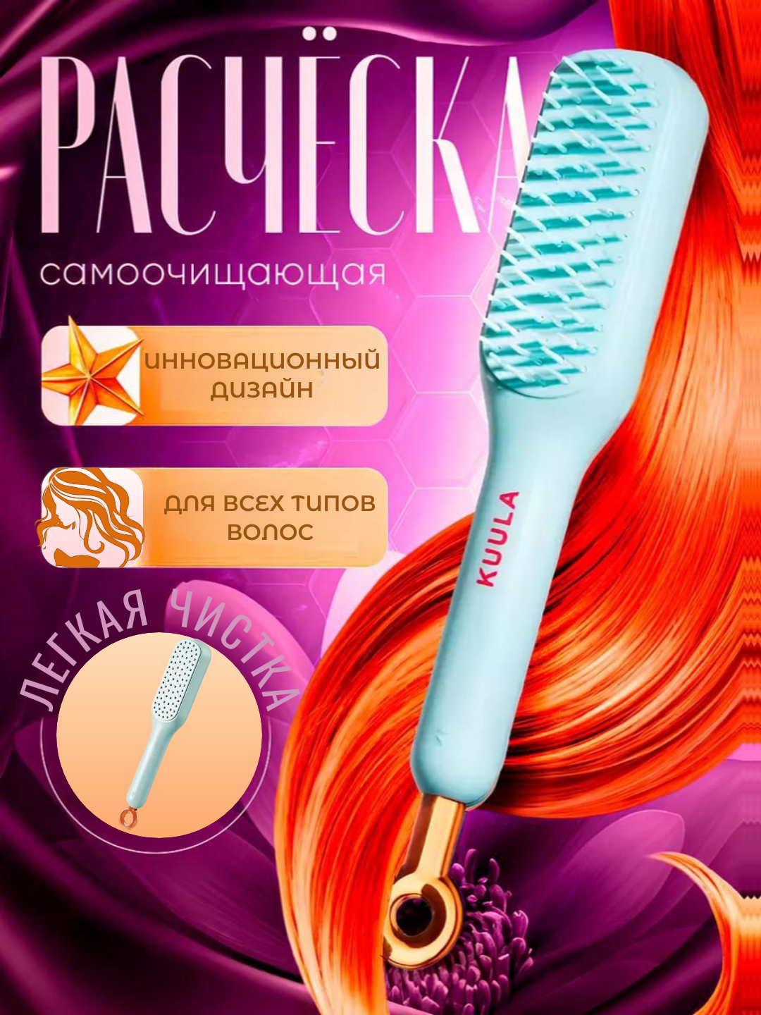 Расчёска массажная, с самоочищением, ручка-слайдер, для всех типов волос. Цвет Голубой.