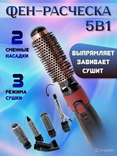 Изображение товара Фен-щетка для волос, Стайлер 5 в 1 , 3 температурных режима, 5 насадок, защита от перегрева, 2800ВТ, черный, розовый