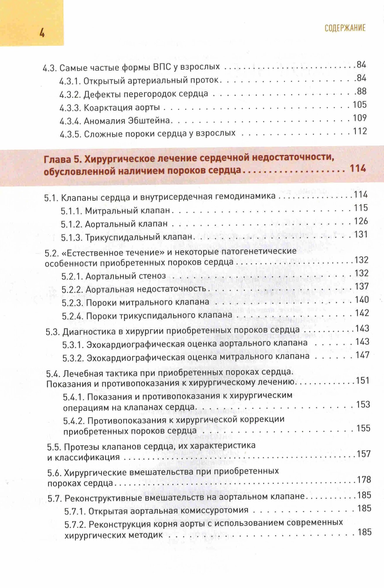 Кардиохирургический минимум для кардиологов — фото 1
