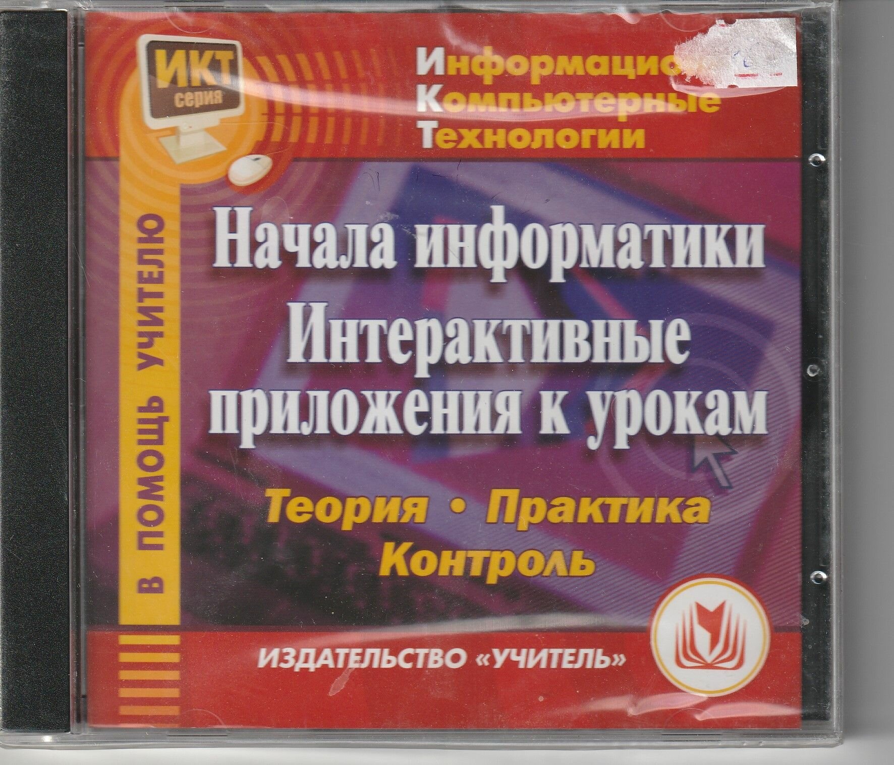 Начало информатики. Интерактивные приложения к урокам