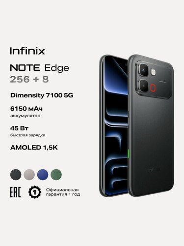 Изображение товара Смартфон INFINIX NOTE Edge X6887 8/256GB, Глубокий чёрный, (10083596)