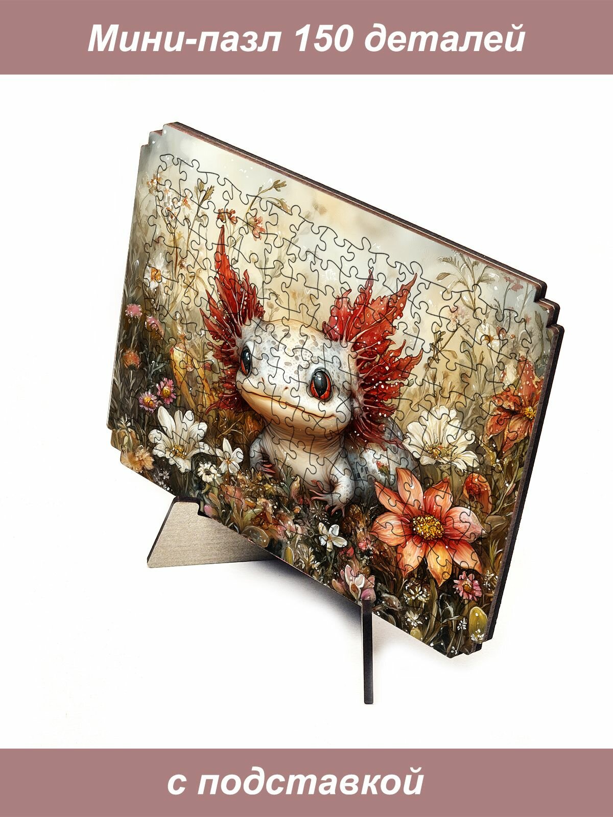 Пазл Алма мини 150 деталей. Аксолотль из сказки