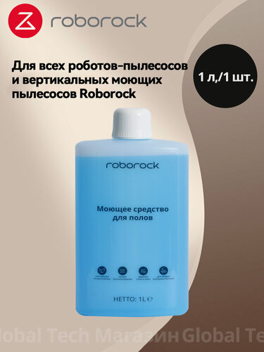 Изображение товара Оригинальная жидкость для очистки пола Roborock для вертикальных моющих пылесосов,1 л/1 шт