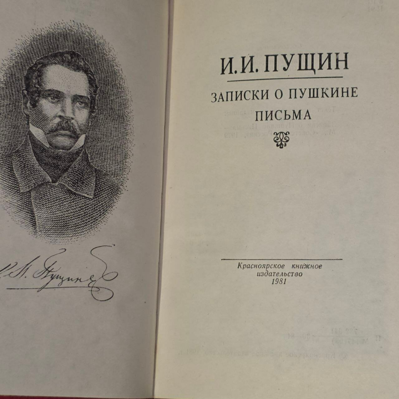 Записки о Пушкине. Письма — фото 1