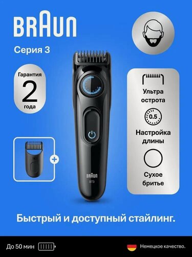 Изображение товара Триммер для бороды Braun BT3500, нержавеющая сталь, влагозащищённый, 50 мин работы