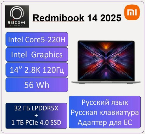 Изображение товара Ноутбук Redmibook 14 2025(JYU4635), Intel Core 5-220H,32ГБ/1ТБ, Win11 home,2.8K 120 Гц, русская клавиатура, серебристый