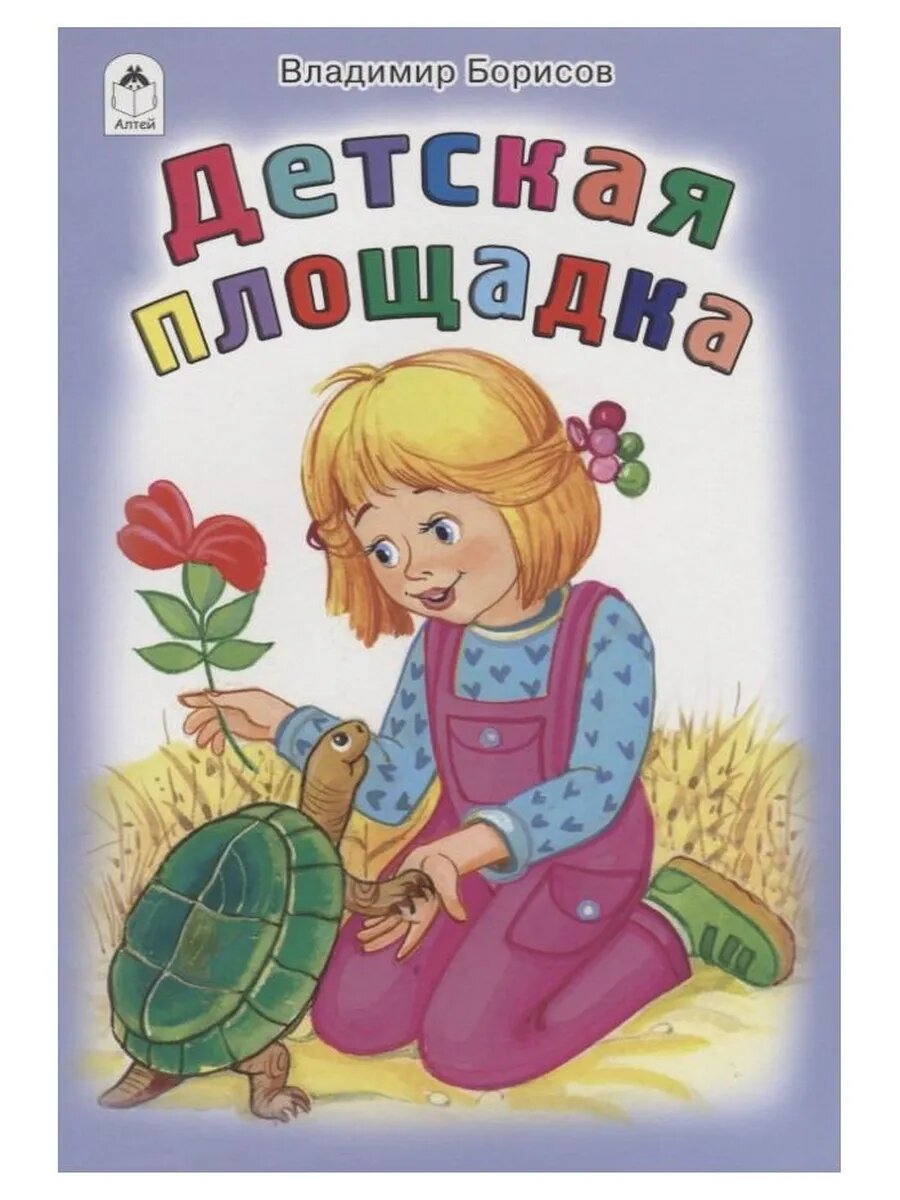 Детская площадка