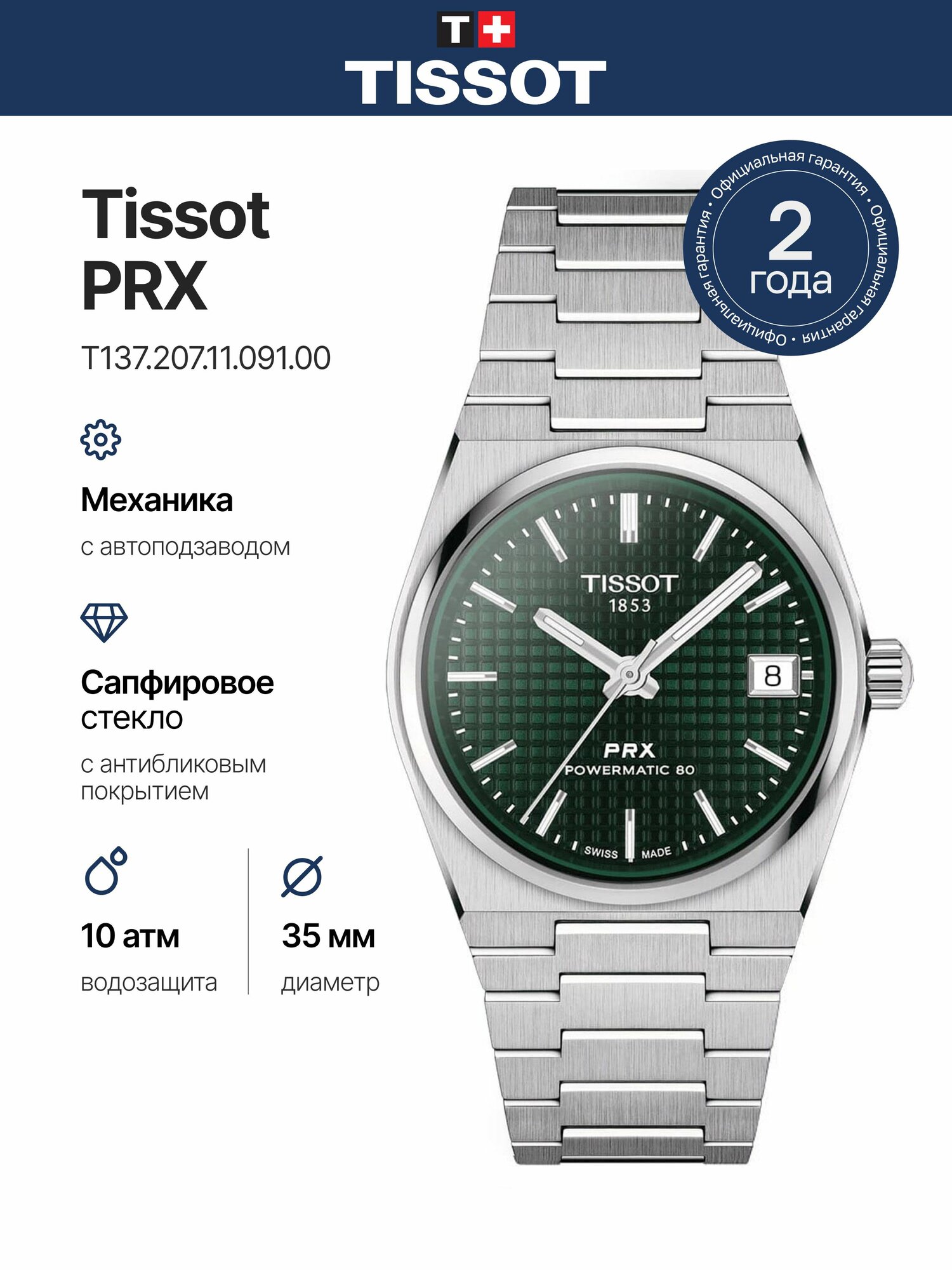 Наручные часы