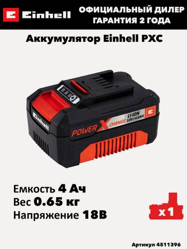 Изображение товара Аккумулятор Einhell PXC 18V 4,0Ah