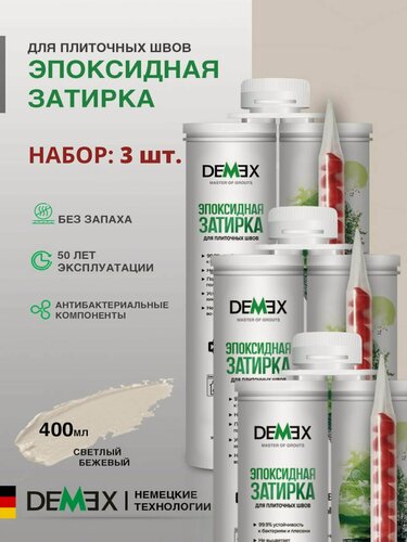 Изображение товара Затирка эпоксидная двухкомпонентная глянцевая Demex (400гр) светлый бежевый 102 упак (3 шт)