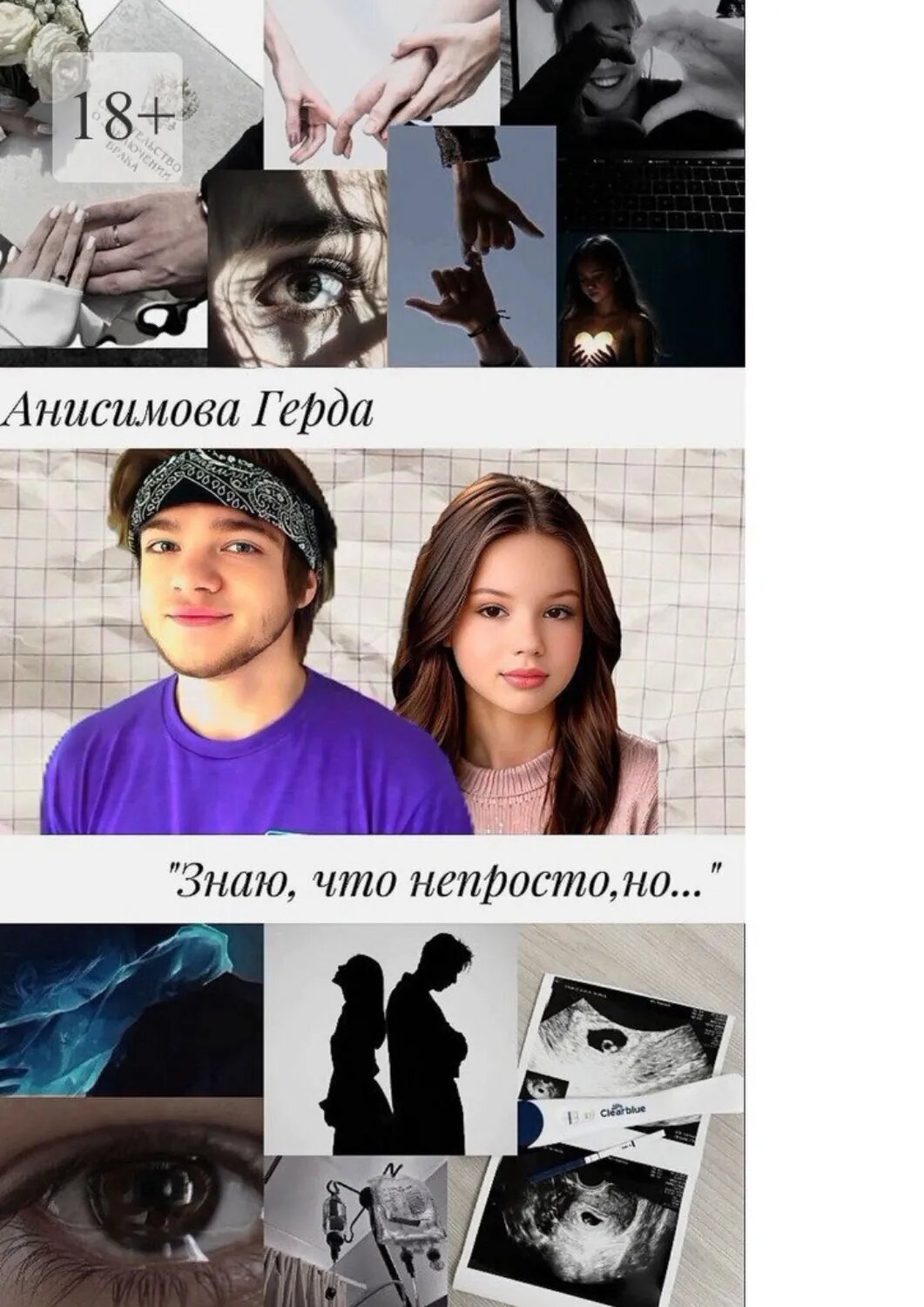 Знаю, что непросто, но… Том 1 [Цифровая книга]