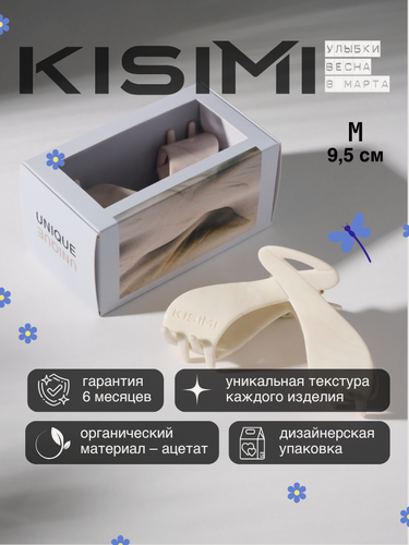 Изображение товара Заколка-краб для волос KISIMI, размер M, цвет: песочный, коллекция: UNIQUE, 1 шт