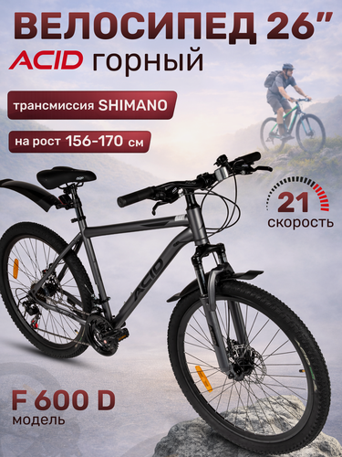 Изображение товара Велосипед горный взрослый 26 дюймов ACID F 600 D рама 17 дюймов серый матовый/черный
