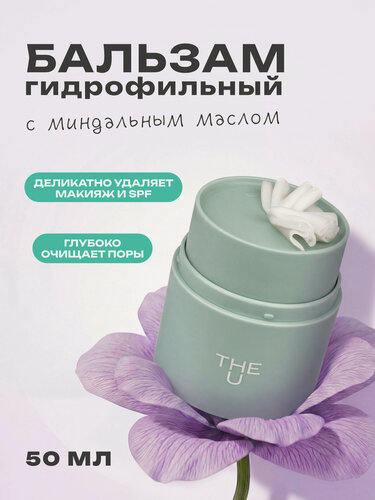 Изображение товара The U Гидрофильный бальзам масло для лица Tochilka cleansing balm, 50 мл