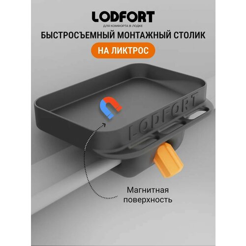 Столик рыболовный (органайзер) на ликтрос для ПВХ лодки