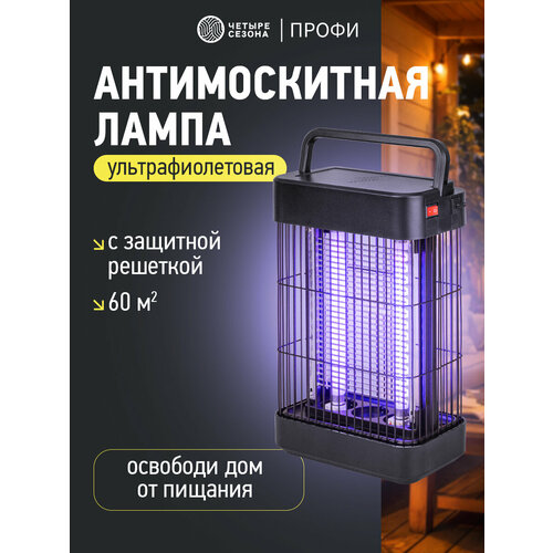 Антимоскитная лампа вертикальная S 60м 2х6Вт220В четыре сезона 2806₽