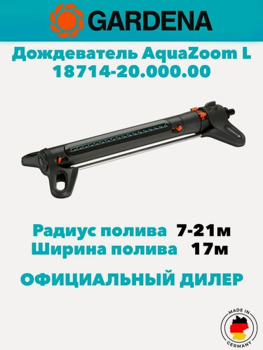 Изображение товара Дождеватель Gardena AquaZoom L