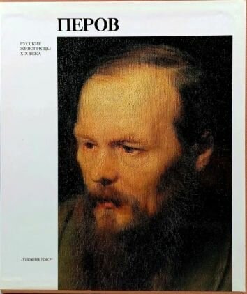 Перов