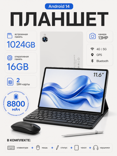 Изображение товара Умный Android-планшет ADVEPRO M10, процессор Snapdragon 680, экран 11.6 дюймов