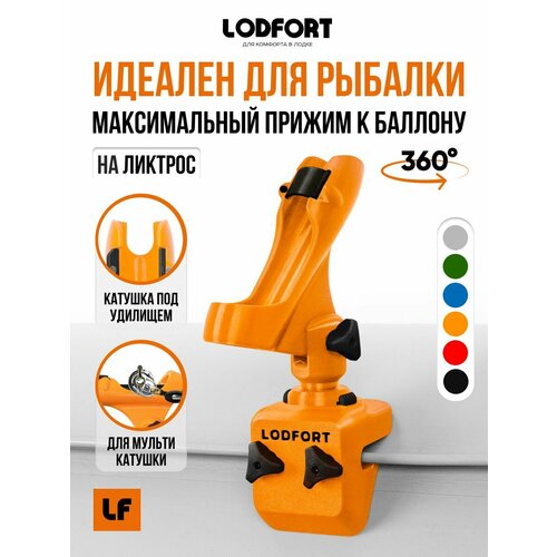 Держатель удочки в лодку ПВХ с креплением на ликтрос