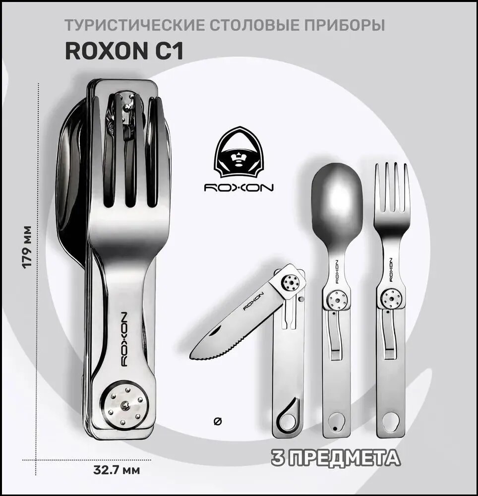 Премиум набор столовых приборов Roxon