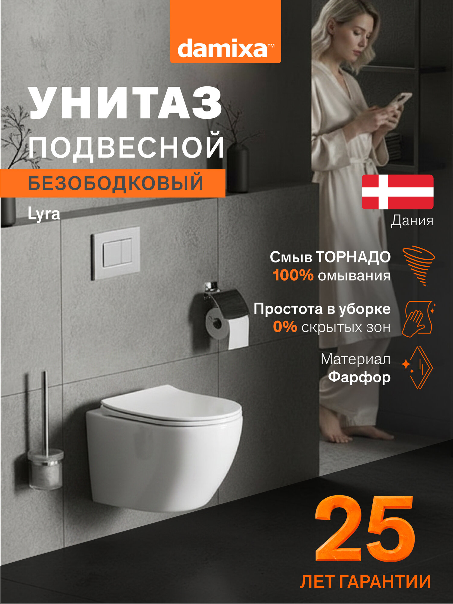 Подвесной унитаз безободковый Damixa Lyra с сиденьем, быстросъемное