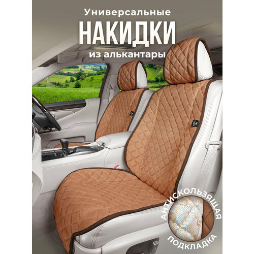 фото Накидки на сиденья автомобиля из алькантары 2 шт. модель l. светло-коричневый barashkov
