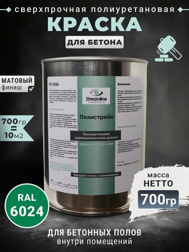 Изображение товара Полиуретановая краска "Полистрейн", влагостойкая, матовая, для бетонного пола, 0.7 кг, зеленая