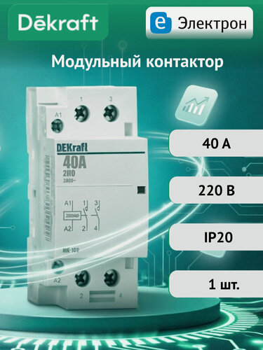 Изображение товара Контактор DEKraft MK-103, модульный, 2 полюса, 40 А, 230-400 В, IP20