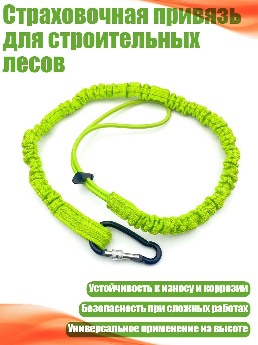 Страховочная привязь для строительных лесов, Зеленый