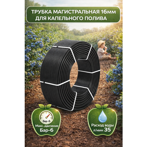 фото Трубка магистральная 16мм (1.3 мм) черная без капельниц (200м) бухта irritime