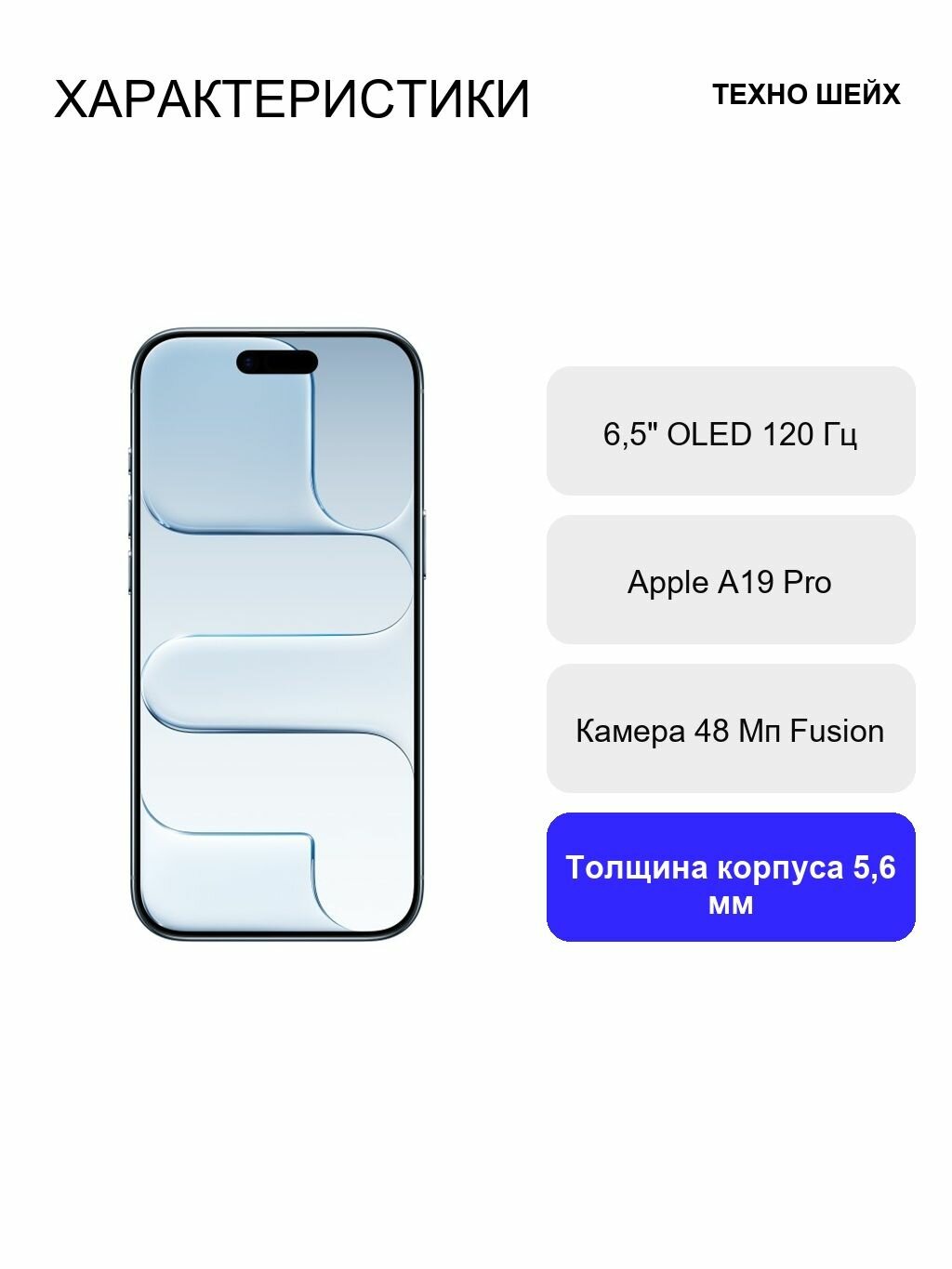 Apple iPhone Air 256Gb eSim Sky Blue (Global) – купить в интернет