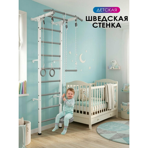 фото Детский спортивный комплекс юный атлет с фикс. турником (шведская стенка) белая с серыми ступенями receive power