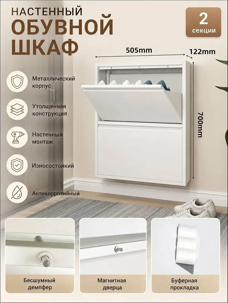 Обувница настенная, металл, белая, 50.5 см x 12.2 см x 70 см