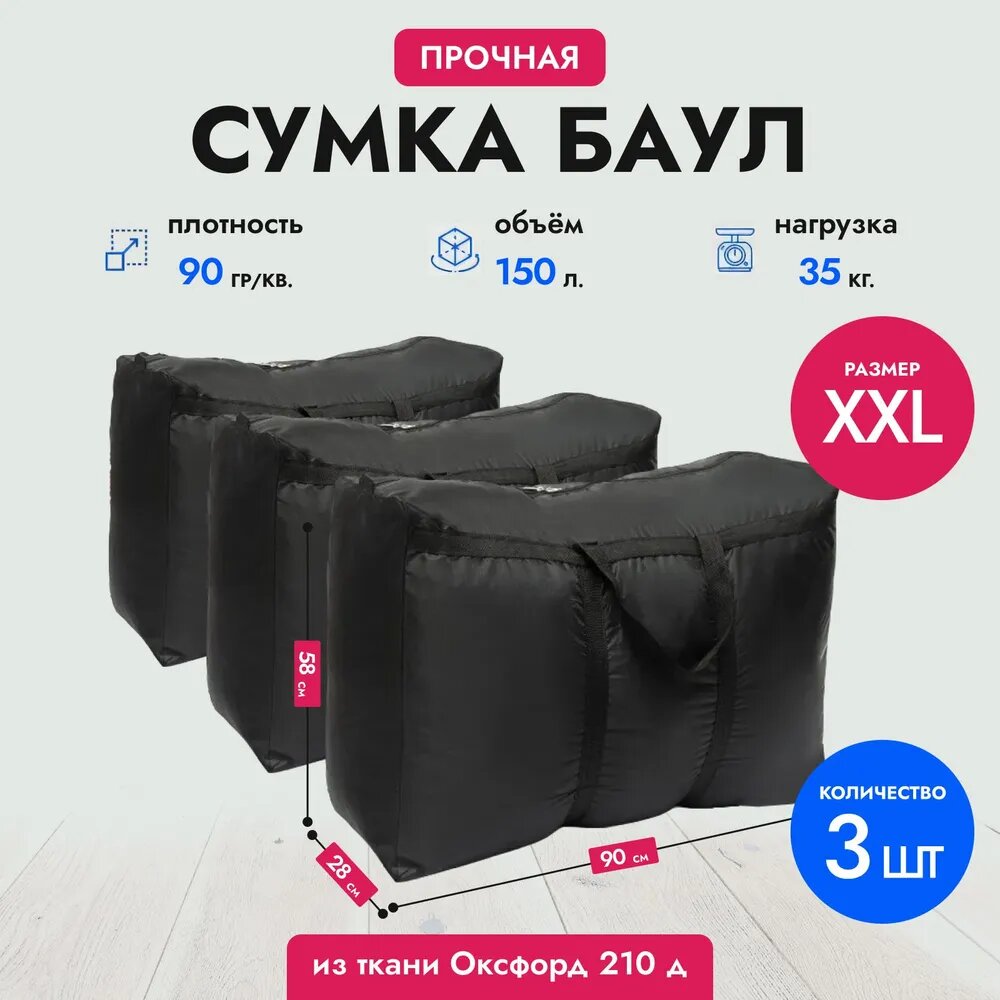 Сумка