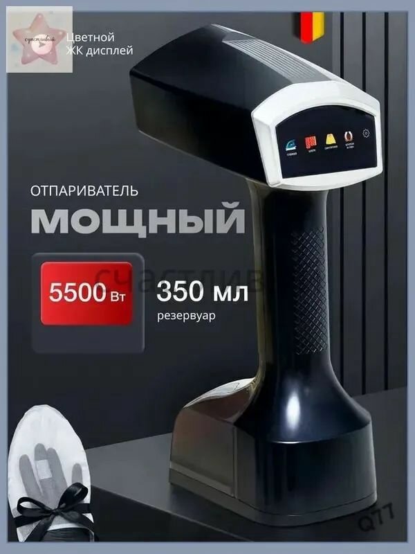 Ручной отпариватель с ЖК-дисплеем для всех типов тканей