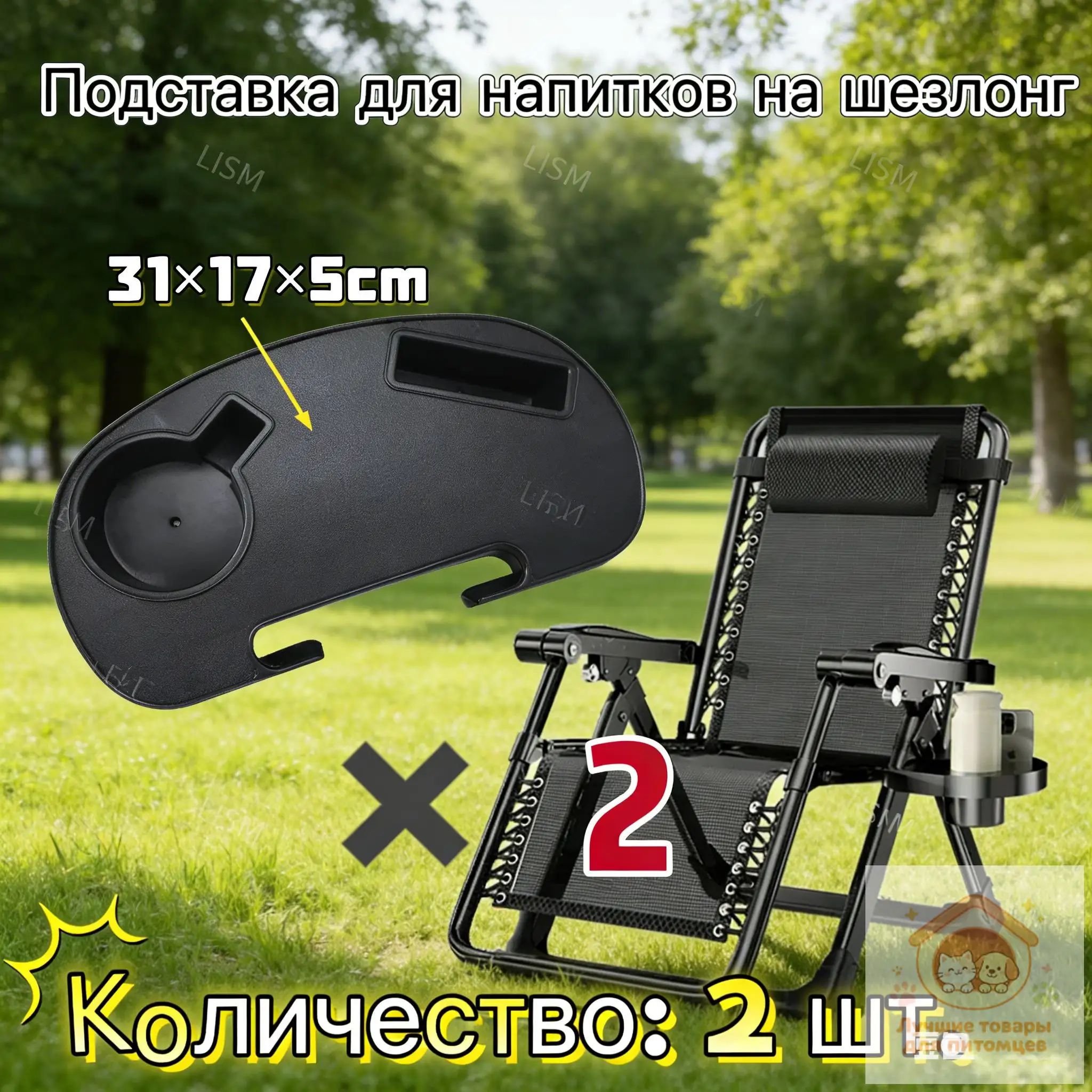 Кресло-шезлонг31*17*5 см