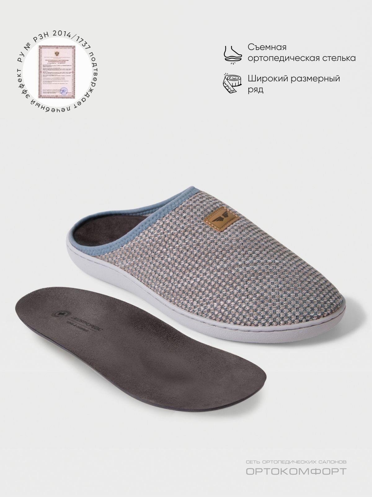 Тапочки LM Orthopedic