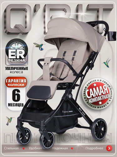Изображение товара Прогулочная коляска Babycare Q'bit, с капюшоном и бампером, амортизаторами, бежевый