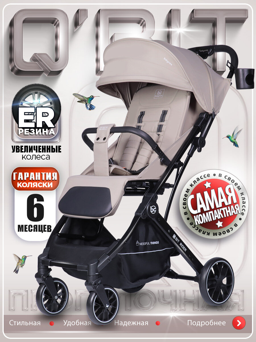 Прогулочная коляска Babycare Q'bit, с капюшоном и бампером, амортизаторами, бежевый